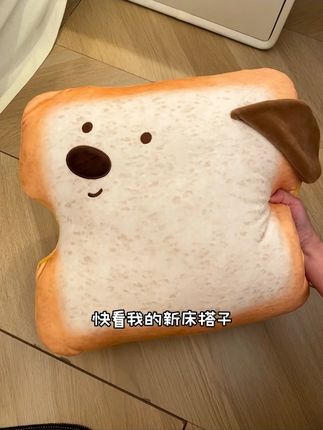 我的新床搭子也太可爱啦!! #面包抱枕#软fufu的抱枕垫子#抱枕