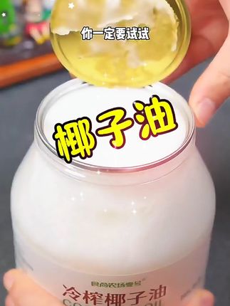 冷榨椰子油食用油海南初榨护发生酮煎炒烹饪烘焙轻食天然椰香#椰子油 #美食分享 #好吃的东西要吃进肚子里 #爱生活爱美食 #营养美味