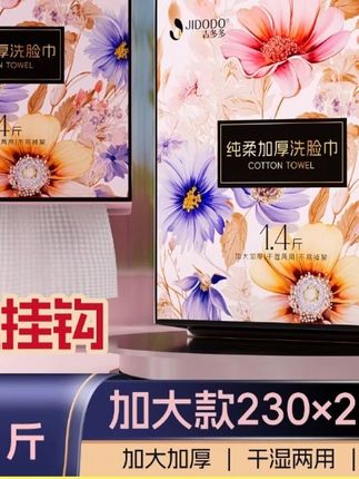 【吉多多洗脸巾】抽取式一次性加厚洁面巾干湿两用擦脸巾 #一次性洗脸巾 #加厚洁面 #干湿两用 #抽取式设计 #护肤必备
