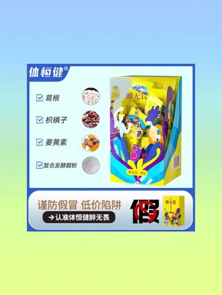 【专享】体恒健醉无畏正品葛根枳椇子姜黄柠檬味软糖(90g)#醉无畏软糖 #体恒健 #葛根枳椇子 #柠檬味 #健康零食