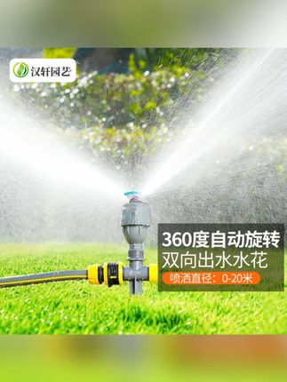 汉轩自动洒水器360度旋转喷淋喷头菜地绿化浇水草坪喷灌园林灌溉#自动洒水器 #洒水器 #洒水器喷头 #旋转喷淋喷头 #园林灌溉