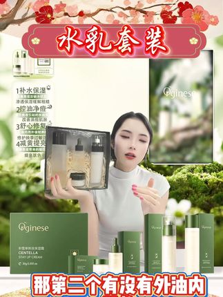 ORGINESE积雪草水乳套装补水保湿提亮去黄护肤品 #水乳套装 #补水保湿 #提亮去黄 #护肤品 #好物推荐