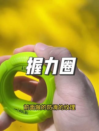 实心硅胶握力圈,好品质你值得拥有 #握力器硅胶 #握力圈 #居家锻炼好方法 #康复训练 #小臂训练