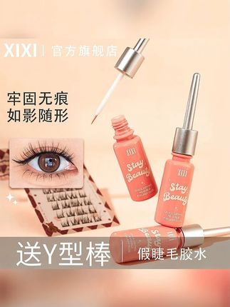 xixi假睫毛胶水牢固定型防水隐形持久速干瓶装透明粘睫毛 #睫毛胶水 #仙女必备 #美妆 #超便宜超划算 #假睫毛胶水