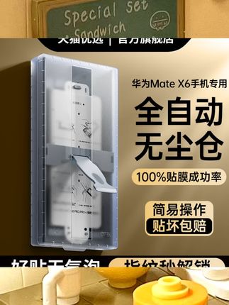 适用华为matex6手机膜曲面全包边无尘舱全胶陶瓷膜X6典藏版折叠屏秒贴高清防刮matex5外屏膜防偷窥保护贴膜 #数码 #数码科技 #数码推荐