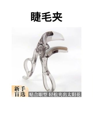 #睫毛夹 #眼睫毛夹 #夹睫毛的夹子 #夹睫毛夹子 #卷翘睫毛夹 眼睫毛夹子无边框睫毛夹广角梳齿迷你女士便携式新手卷翘定型太阳花平价睫毛夹推荐