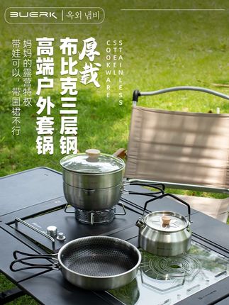 户外装备 布比克304不锈钢套锅,加厚3层钢,户外套锅的天花板!#户外生活 #户外用品