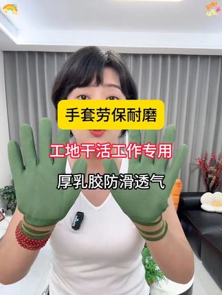 #劳保手套 #源头实力厂家 #橡胶劳保手套 #强烈推荐