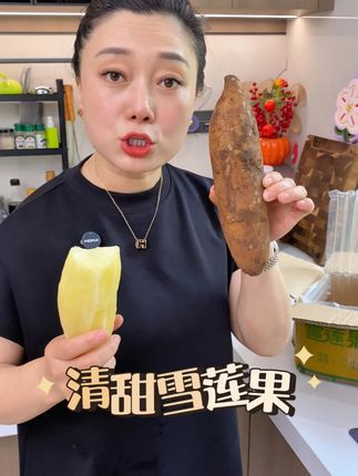 清甜爽口,水分超足的雪莲果,老人孩子都能吃#水果 #雪莲果 #爽脆多汁