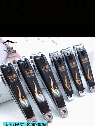 YUMUE羽慕大号指甲刀,女成人家用超实用! #成人修甲 #修甲工具 #大号指甲钳 #家用指甲剪 #羽慕指甲刀