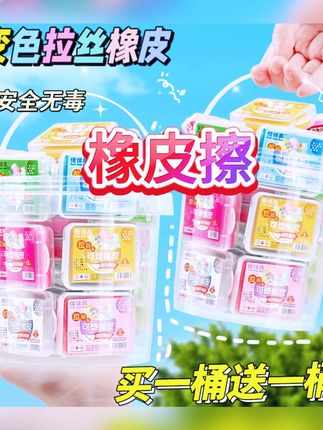 可塑橡皮擦儿童拉丝彩色无软橡皮泥可变色益智玩具创意橡皮泥素描 #姓名贴 #开学必备 #学习用品 #名字贴 #文具安利