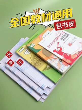 开学必备包书皮 等到开学再买书皮肯定是来不及了,手残党也能包的书皮,加厚的磨砂材质,不容易起皮起泡,推荐!#文具用品 #学习用品 #书皮 #书膜 #好物推荐🔥