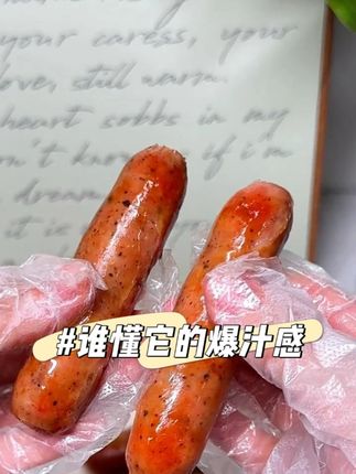谁能懂这种爆汁感!吃起来皮脆柔嫩,好吃到停不下来 #谁懂啊真的很好吃 #烤肠