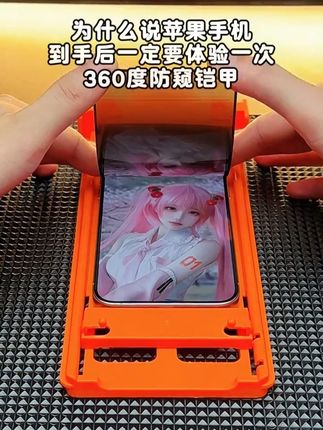 拒绝偷看,从我做起!装备360度#防窥膜 上下左右全方位保护隐私信息,听筒防尘,不沾指纹!#苹果手机 #钢化膜 #数码科技