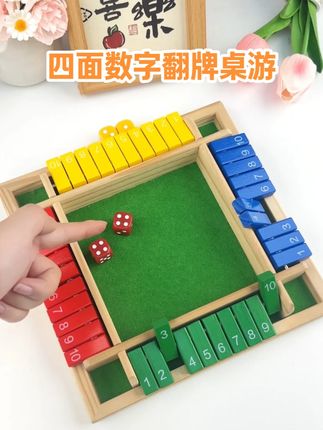 超好玩的#四面数字翻牌游戏,于小朋友来说,这是一款非常棒的#益智玩具 可以帮助他们提高数学思维#亲子互动
