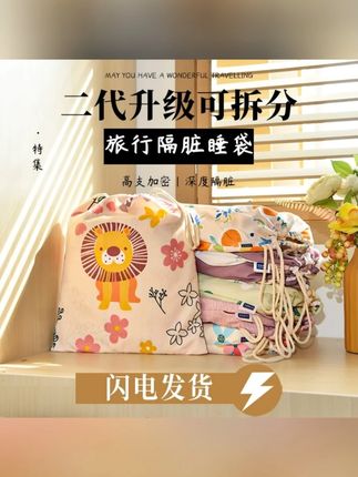 可拆分旅行隔脏睡袋便携双人单人宾馆旅游床单加厚防脏被套旅睡宝