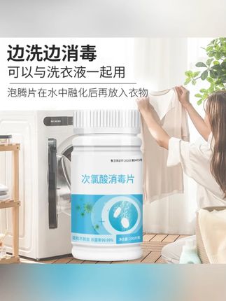 公用洗衣机消毒液大学宿舍公共消毒片衣物除菌液杀菌清洗剂泡腾片 #洗衣机消毒片 #洗衣机杀菌泡腾片 #洗衣机泡腾片 #洗衣机泡腾片清洁 #洗衣机清洗片