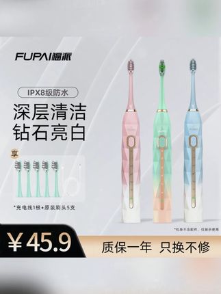 【买一送一】福派电动牙刷充电式防水家用软毛水洗便携学生党情侣款#电动牙刷 #福派好物 #学生用品 #情侣款 #防水牙刷