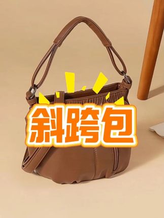 #包包推荐 #百搭包包 #女包 #斜挎包