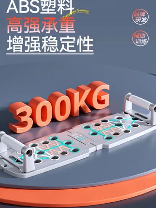 俯卧撑健身板专业练胸腹肌臂训练锻炼加厚折叠多功能便携#健身装备 #健身板 #折叠 #多功能 #俯卧撑