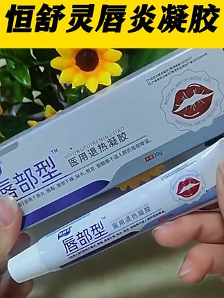 嘴巴干燥缺水脱皮,不要撕了,试试这个唇炎凝胶,滋润保湿唇部 #嘴唇脱皮#唇炎#嘴巴干燥#嘴巴#嘴巴干裂