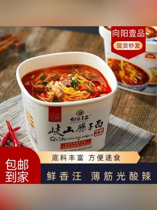【向阳壹品】岐山臊子面陕西特产速食大肉块冲泡即食整箱桶装免煮真是懒人游子的福音!三分钟吃到家的味道一口解乡愁#妈呀太香了