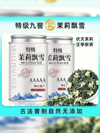 【5A**茉莉飘雪】正宗茉莉花茶 2025新茶浓香型茉莉飘雪绿茶花茶#茉莉飘雪绿茶 #2025新茶 #浓香型花茶 #茉莉花茶 #茶饮
