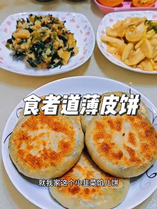 韭菜鸡蛋馅儿饼 外婆酥脆,鲜香韭菜配上鸡蛋碎,粉条QQ弹弹,来一口,没治了#早餐 #韭菜鸡蛋饼#芝芝小厨