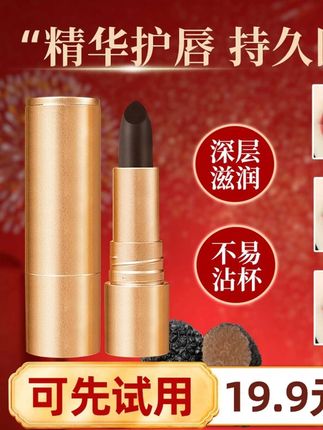 抢!【到手2支】黑松露魔法秘境不沾杯口红精华护唇滋润保湿固色持久 #黑松露口红 #口红 #精华固色护唇口红 #不沾杯口红 #无限回购的宝藏单品