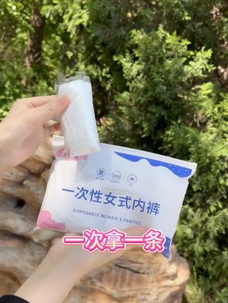 不用洗内裤的快乐谁懂! #内裤 #一次性内裤 #生理期 #孕期 #差旅必备