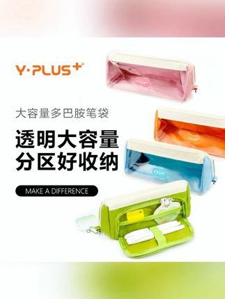 Y·PLUS大容量多巴胺笔袋透明大开口多功能便携拉链小学生开学必备#多巴胺笔袋 #小学生文具 #大容量笔袋 #便携笔袋 #YPLUS