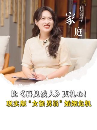 在婚姻关系中,谁赚得多谁的话语权就大吗? #婚姻 #家庭 #夫妻 #亲密关系