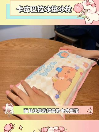 #卡皮巴拉冰枕冰垫 午休时往桌上一铺连趴着睡都变成了超治愈的清凉SPA!#冰垫 #冰枕 #卡皮巴拉