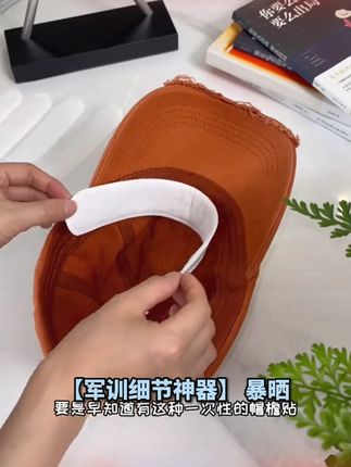 【军训必备】帽檐吸汗贴防脏贴衣领吸汗一次性透气薄款学生军训贴