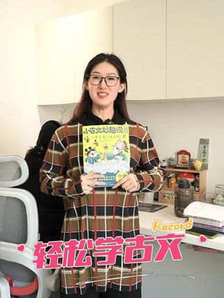 古文启蒙的宝藏 从 6 岁读到 12 岁都适配!#古文启蒙 #童书推荐 #儿童读物 #大语文 #让阅读成为一种习惯