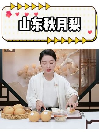 山东秋月梨#水果美食 #山东秋月梨 #中秋节送礼 #秋月梨 #脆甜多汁