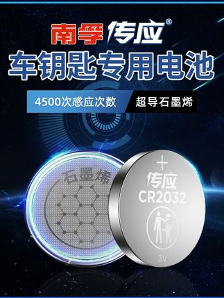 纽扣电池选不对糟心!南孚传应纽扣电池,耐用靠谱,闭眼囤~ #车钥匙电池更换 #汽车钥匙电池 #南孚传应纽扣电池