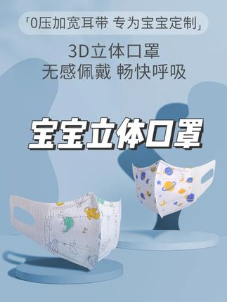 现在秋冬换季,外出一定要给宝宝戴上口罩,#小月龄宝宝 口罩一定要选3d立体的,空间大,不憋闷,就更容易接受#宝宝口罩#儿童口罩 #宝宝护理 #宝妈推荐