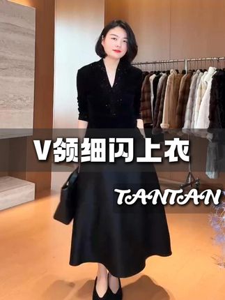 姐妹们!秋季通勤想穿得精致不浮夸?这件 V 领细闪上衣,直接把 “显瘦 + 高级感” 焊在身上,上班穿超合适!#显瘦穿搭#上衣女 #早秋穿搭#品质女装#老谭私服