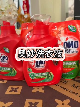 奥妙家的洗衣液出了名的洗的干净,大品牌用着也放心,趁活动可得多囤点!#奥妙洗衣液 #污渍轻松去除 #洗护好物 #洗衣液 #超便宜超划算