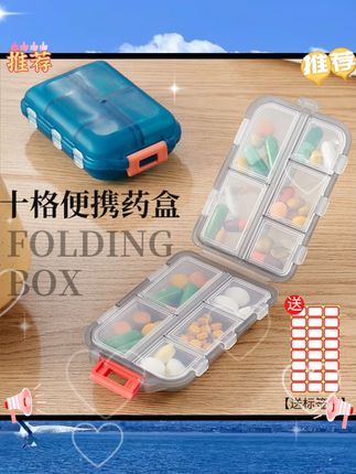 日本进口药盒便携药品分装收纳盒密封装药片小分药盒随身一周七天 #居家好物 #收纳整理 #收纳用品