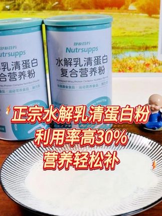 需要补充营养的家人,这款舒朴营养短肽水解乳清蛋白粉,德国经典配方,美国加州进口奶源,喝着就是安心!#舒朴营养蛋白粉 #蛋白粉 #水解乳清蛋白粉 #好物推荐 0721-3
