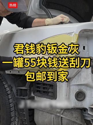 宣伟君钱豹钣金灰#汽车喷漆#汽车钣金喷漆#钣金喷漆#喷漆