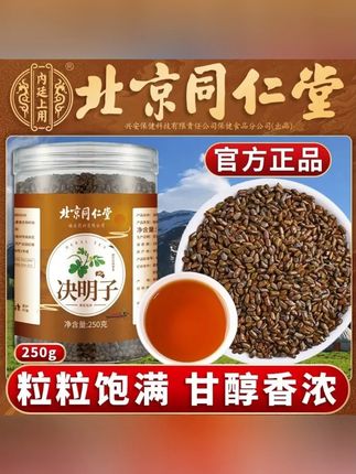 决明子茶决明子菊花茶枸杞子泡水喝#养生 #养生茶 #好喝不贵 #喝出好气色
