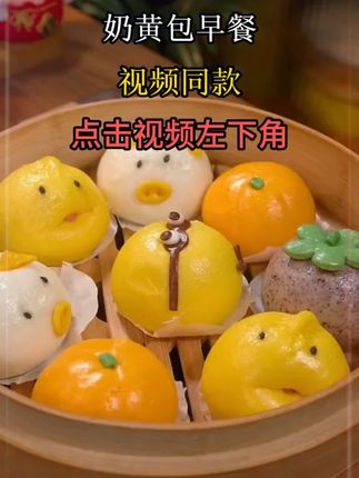 孩子放暑假了,每天早餐喜欢吃这个#果蔬卡通包,配料干净,有豆沙馅、奶黄馅、紫薯馅、不仅造型精致可爱好看又好吃~而且又营养#卡通包 #早餐 #妈呀太香了 #心动美食清单