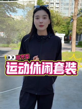 早秋运动搭子来了,清爽两件套!轻薄速干,出汗也干爽!#早秋运动套装#早秋套装#秋季套装#秋季运动套装#早秋穿搭
