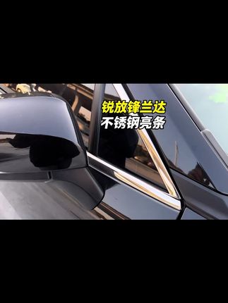 专用丰田锋兰达/锐放车窗亮条改装饰车用品配件门窗边不锈钢饰条#专用丰田锋兰达锐放 #车窗亮条改装饰 #车用品配件 #门窗边不锈钢饰条 #车载好物