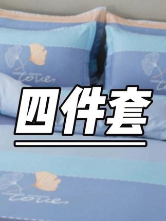 清仓加厚斜纹磨毛四件套床上用品学生宿舍被套床单单双人亲肤被罩 #磨毛四件套 #清仓特价 #学生宿舍 #亲肤被套 #加厚床品