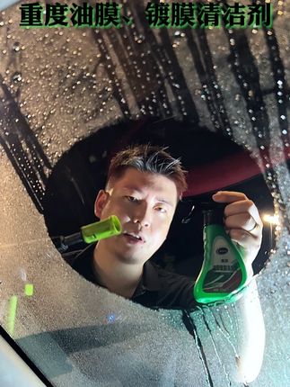下雨天用雨刮一层白雾,对向灯光一照,根本看不清道路,很多兄弟以为是油膜,其实这是镀膜问题,普通除油膜无法有效清洗镀膜,这款清洁剂不管油膜、镀膜都可以解决!