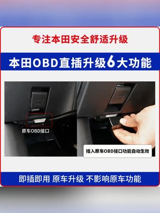适用本田缤智CRV锋范XRV凌派思域雅阁飞度杰德皓影OBD自动落锁器#汽车配件 #本田落锁器 #OBD设备 #行车安全 #汽车用品